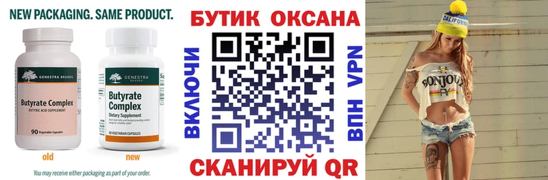 Купить  Мирный  Бутират BDO 